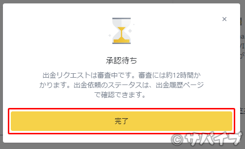 バイナンスからメタマスクにBNBを送金する手順15