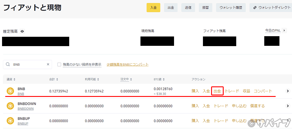 バイナンスからメタマスクにBNBを送金する手順2