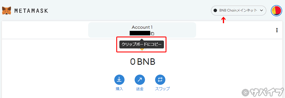 バイナンスからメタマスクにBNBを送金する手順3