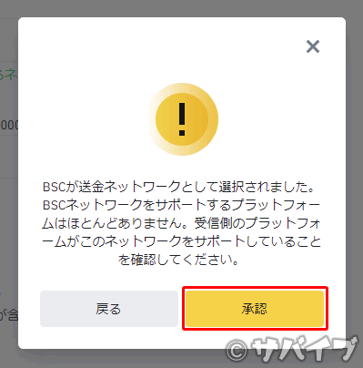 バイナンスからメタマスクにBNBを送金する手順5