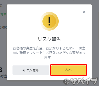 バイナンスからメタマスクにBNBを送金する手順6