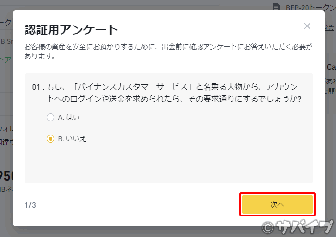 バイナンスからメタマスクにBNBを送金する手順7