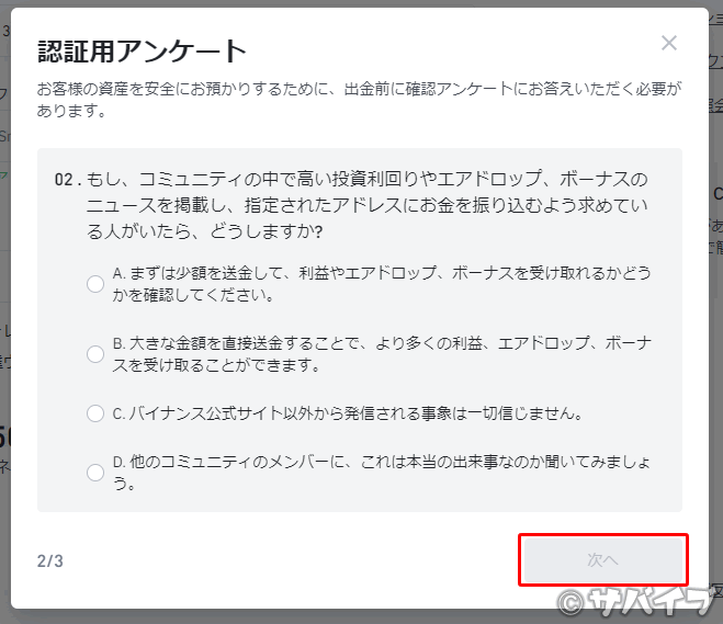 バイナンスからメタマスクにBNBを送金する手順8