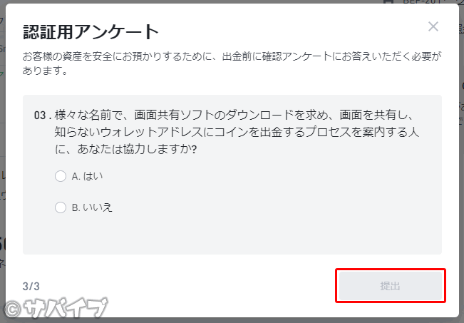 バイナンスからメタマスクにBNBを送金する手順9