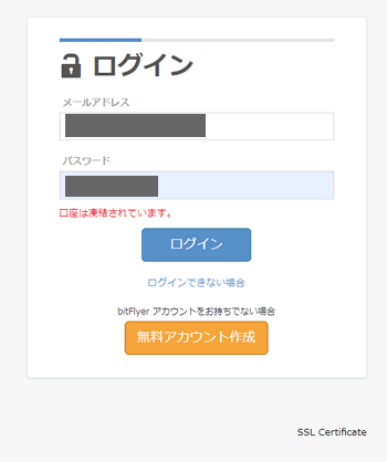 ビットフライヤーで口座凍結された状態（ログインできない）