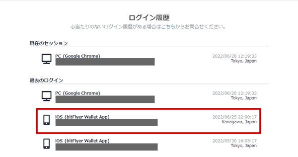 ビットフライヤーのログイン履歴