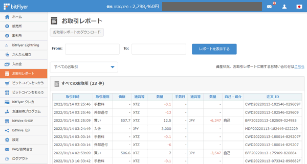 ビットフライヤーの取引レポート