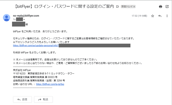 ビットフライヤーの「【bitFlyer】ログイン・パスワードに関する設定のご案内」メール