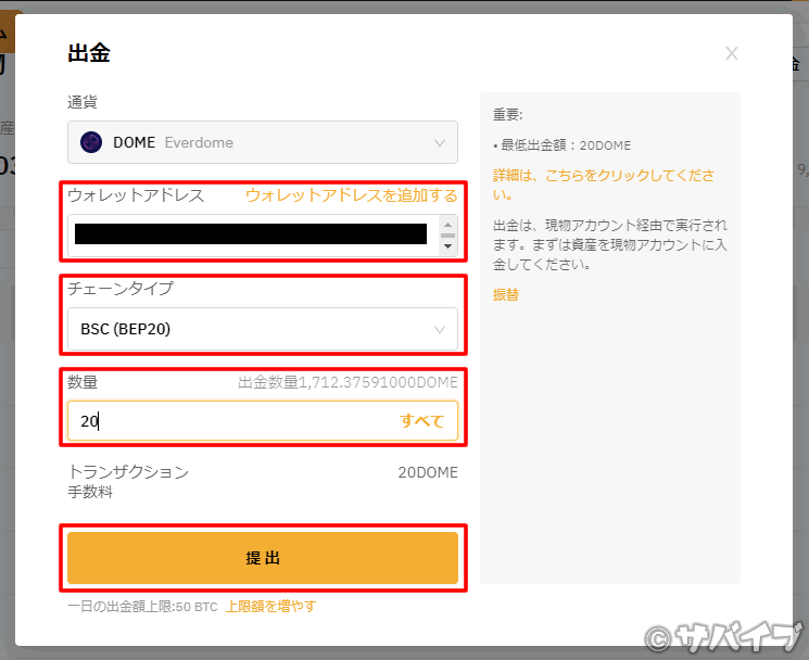 バイビットからエバードームをメタマスクに送金する手順3