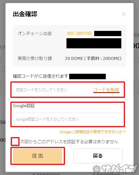 バイビットからエバードームをメタマスクに送金する手順4