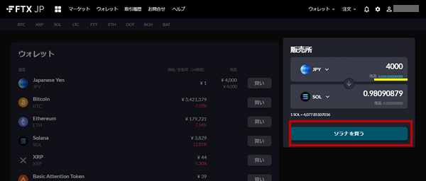 FTX Japanの販売所でSOL（ソラナ）を購入する
