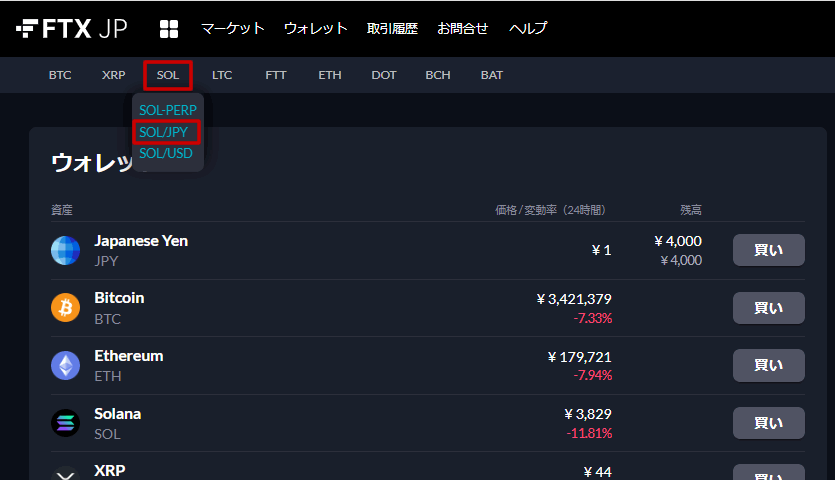 FTX JapanのマーケットでSOL（ソラナ）を購入する