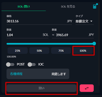 FTX JapanのマーケットでSOLを指値注文する画面