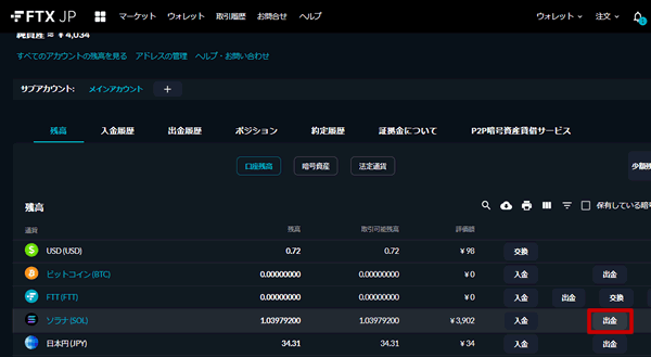 FTX JapanのウォレットからSOLを出金する