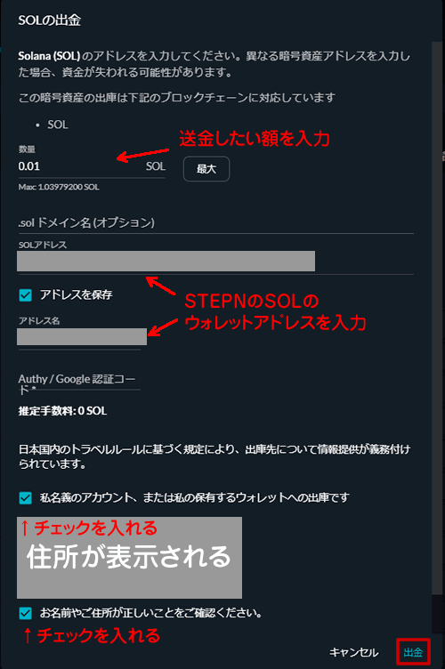 FTX JapanからSTEPN（のウォレット）にSOLを出金する