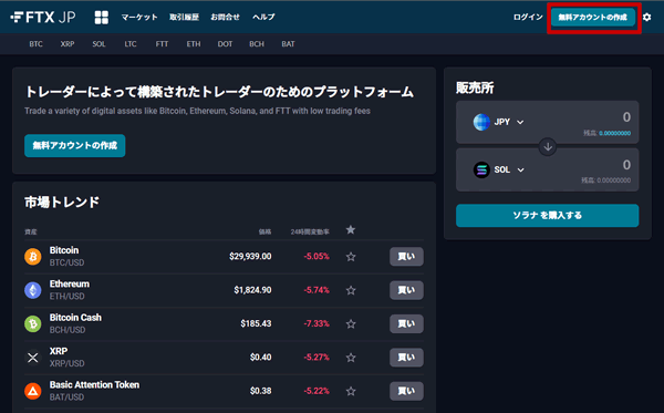 FTX Japanの販売所で仮想通貨を買う方法（増やし方も