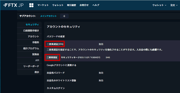 FTX Japanの二段階認証を設定する２