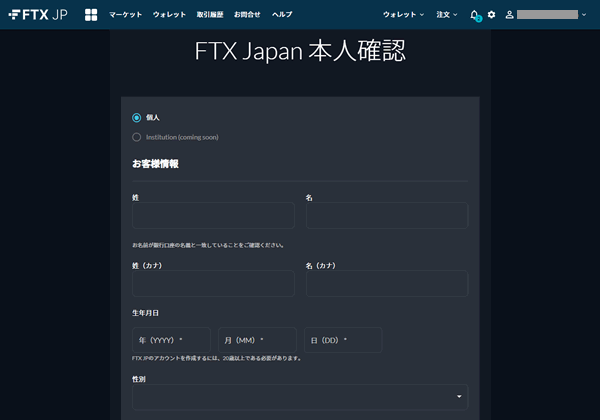 口座開設手続き「FTX Japan 本人確認画面」