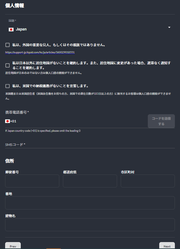 「FTX Japan 本人確認画面」個人情報画面
