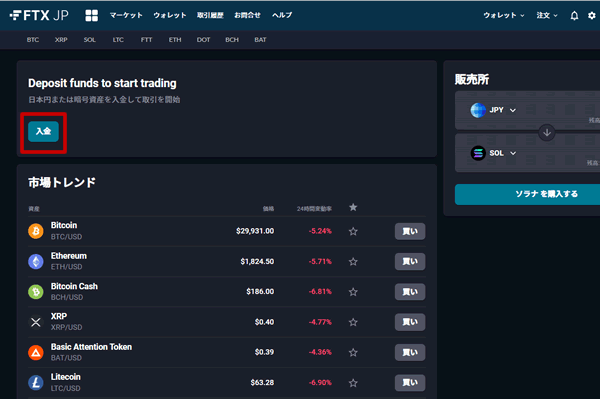 FTX Japanに日本円を入金する