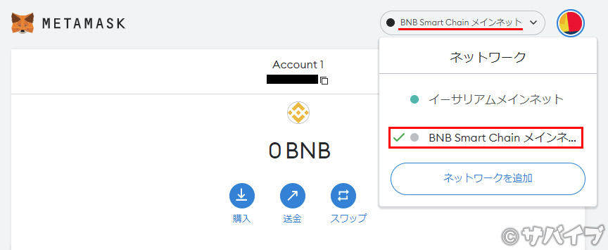 メタマスクにBNBチェーンを追加する手順3