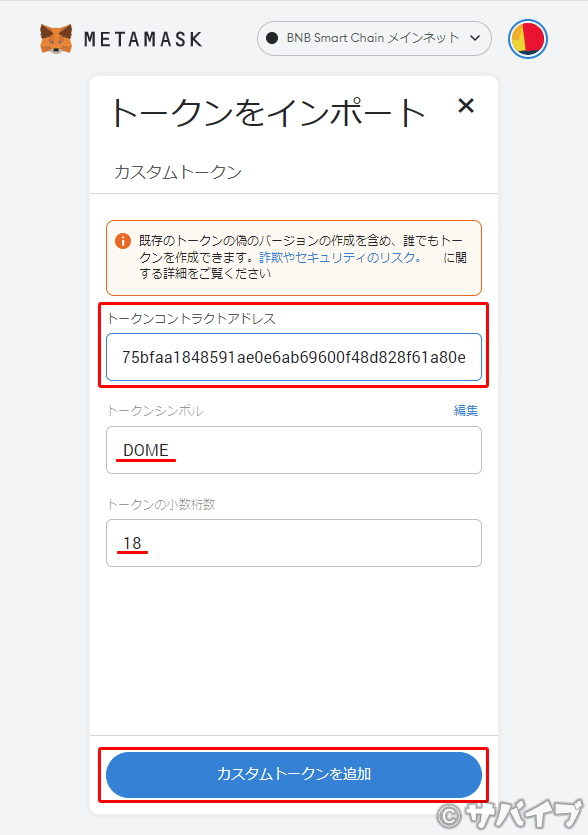 メタマスクにエバードームを送金する手順3