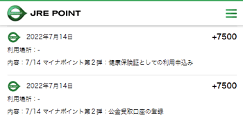 中島なかじがもらったマイナポイント第2弾