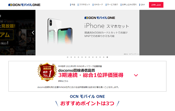 OCNモバイルONEの公式サイト