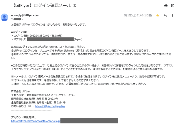 ビットフライヤーのログイン通知メール