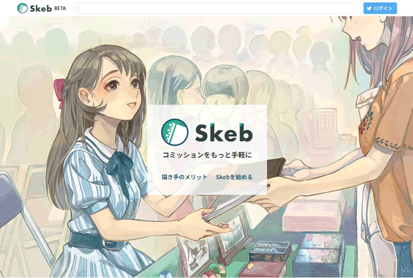 Skeb公式サイトのabout画面