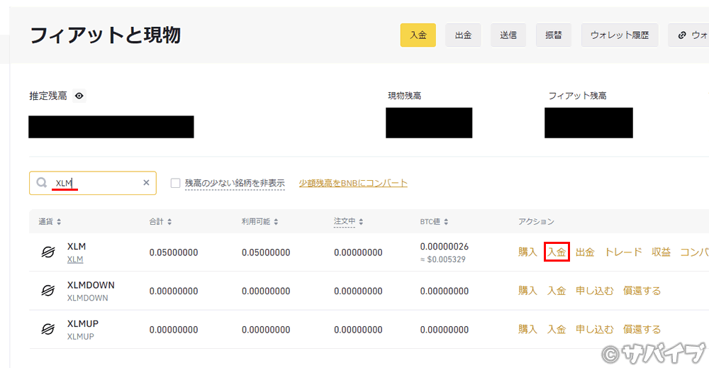 XLMを海外取引所に送金する手順2