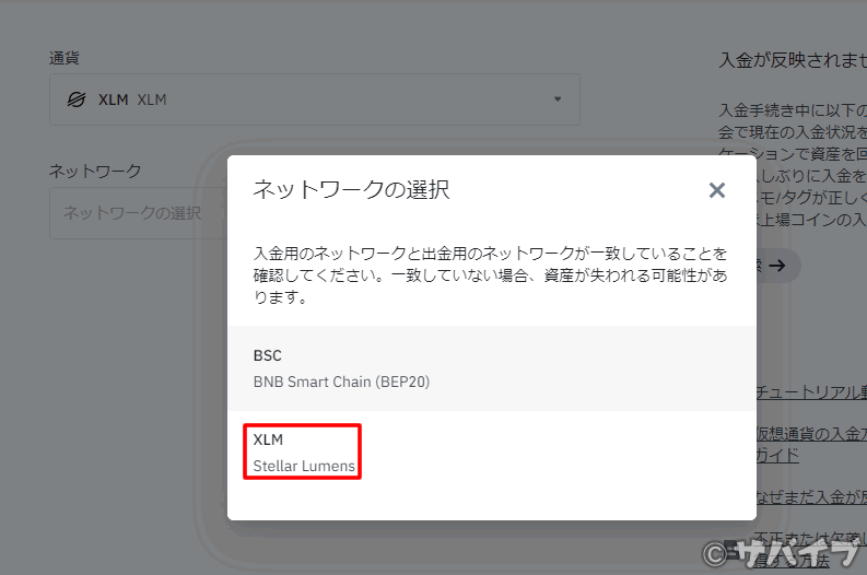 XLMを海外取引所に送金する手順3