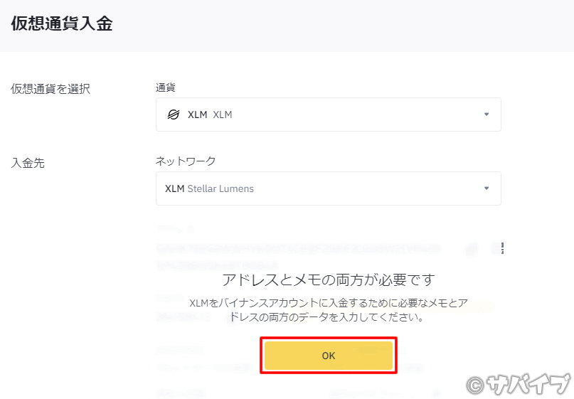 XLMを海外取引所に送金する手順4