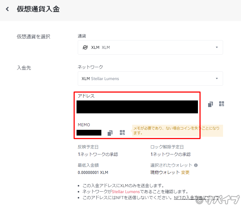 XLMを海外取引所に送金する手順5
