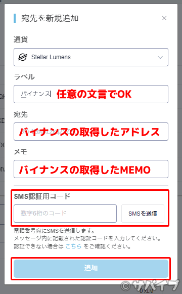 XLMを海外取引所に送金する手順8