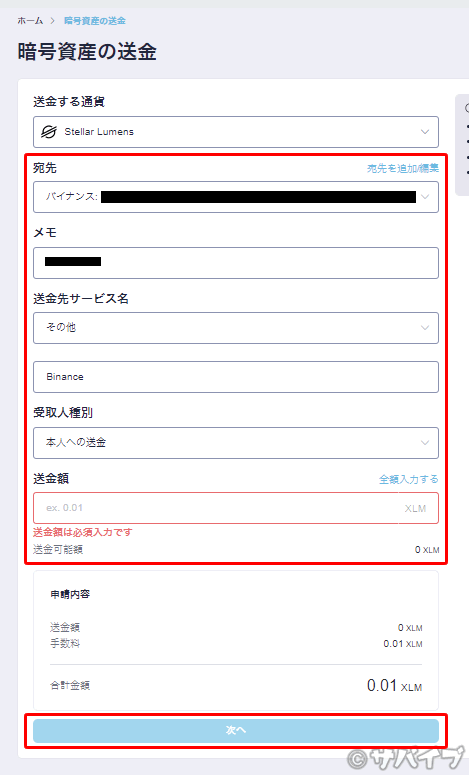 XLMを海外取引所に送金する手順9