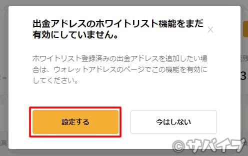 バイビットのホワイトリスト機能を有効にする手順1