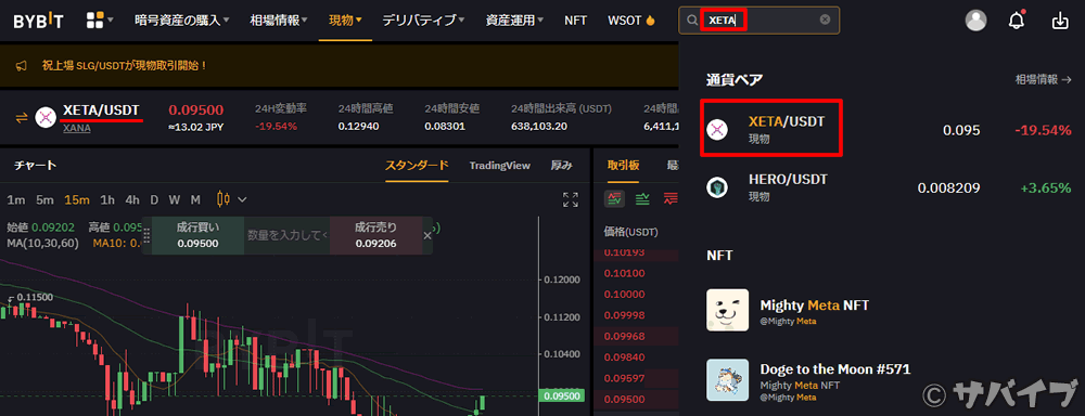 USDTでXETAを購入する手順1