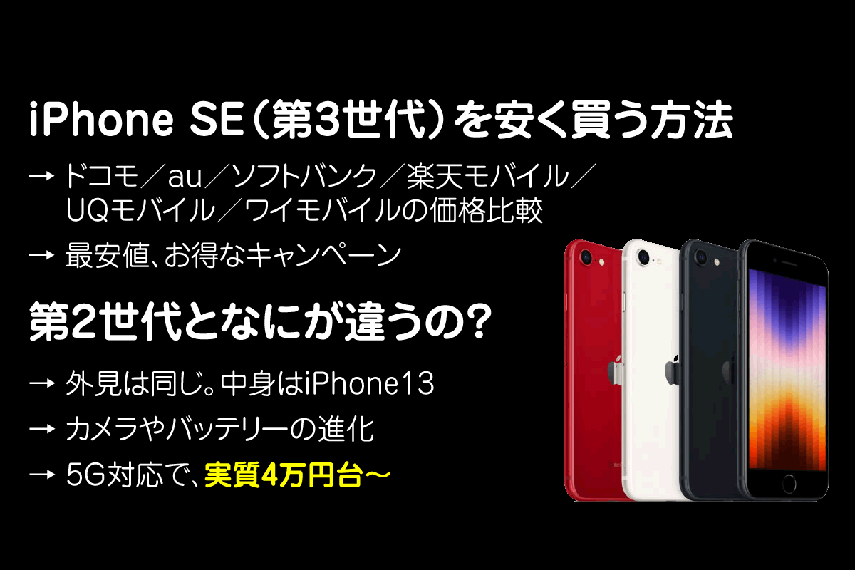 0円 経典ブランド iPhone SE3 256GB 第3世代 SIMフリー