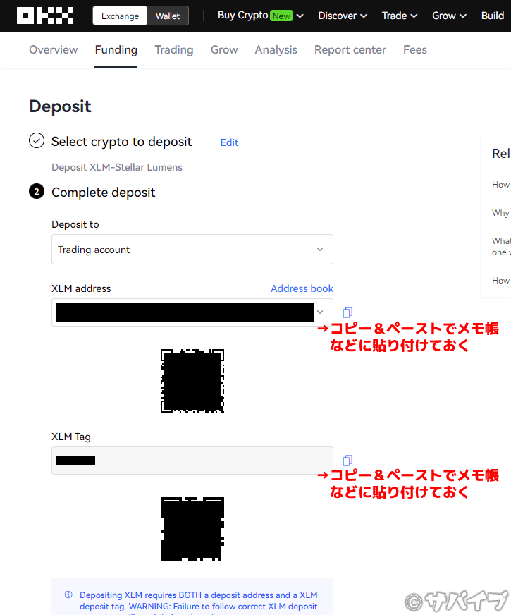 OKXにステラルーメンを送金する手順6