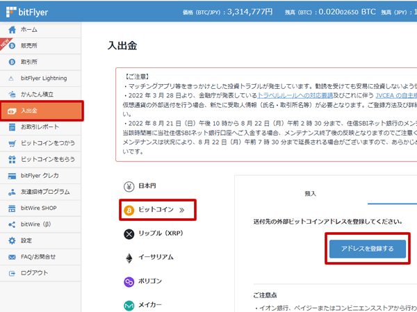 ビットフライヤーからビットコインを出金する