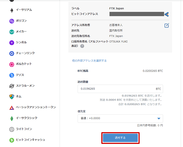 ビットフライヤーのビットコイン送付画面