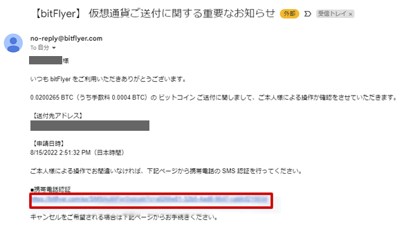 メール「【bitFlyer】 仮想通貨ご送付に関する重要なお知らせ」