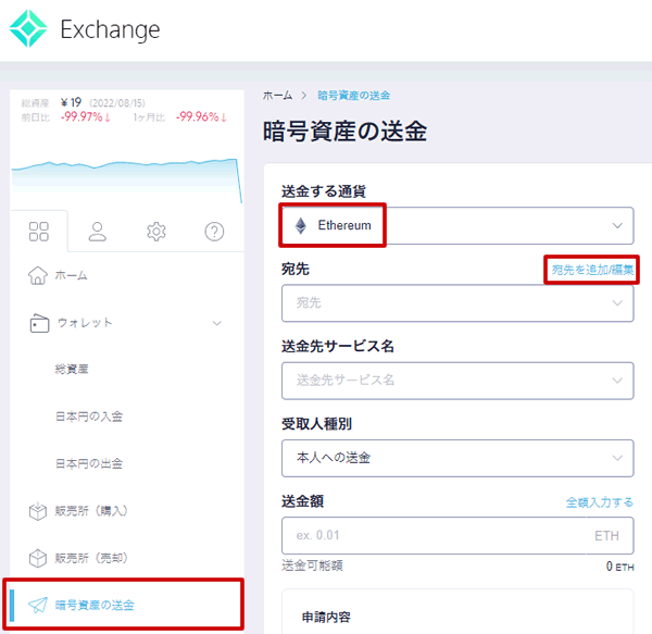 コインチェックからイーサリアムを送金する