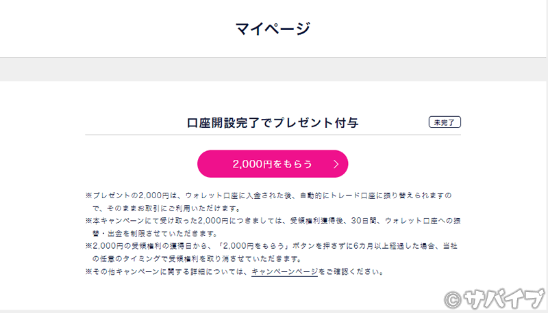 DMMビットコインで2000円をもらう手順2