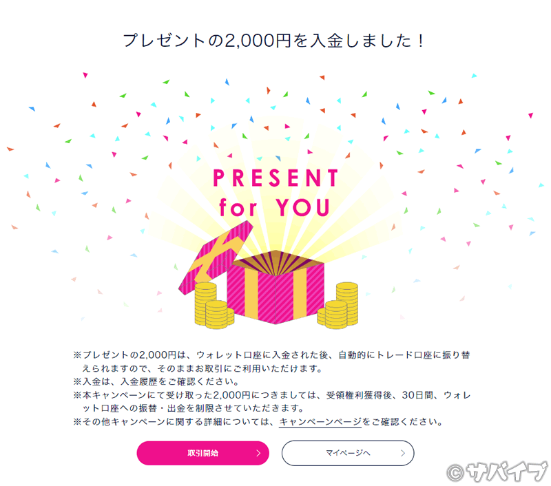 DMMビットコインで2000円をもらう手順3