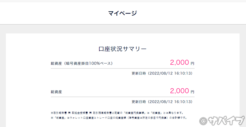DMMビットコインで2000円をもらう手順4