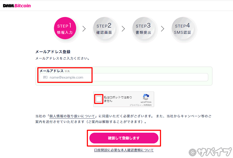 DMMビットコインで1000円をもらう手順2