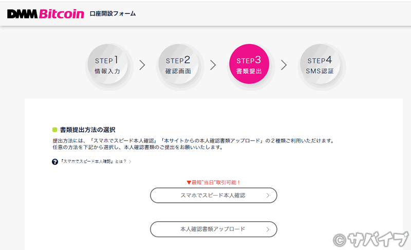 DMMビットコインで1000円をもらう手順4