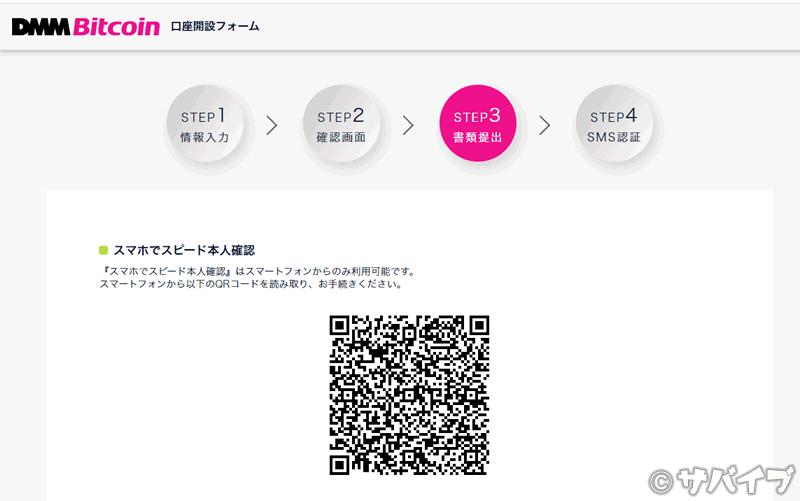 DMMビットコインで1000円をもらう手順5